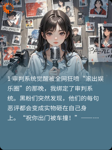 直播被骂翻，我反手审判全世界