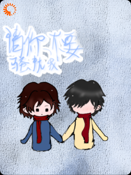 请你不要骚扰我（第五人格杰佣）