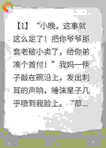 逼我给弟弟买房，我甩手不干了