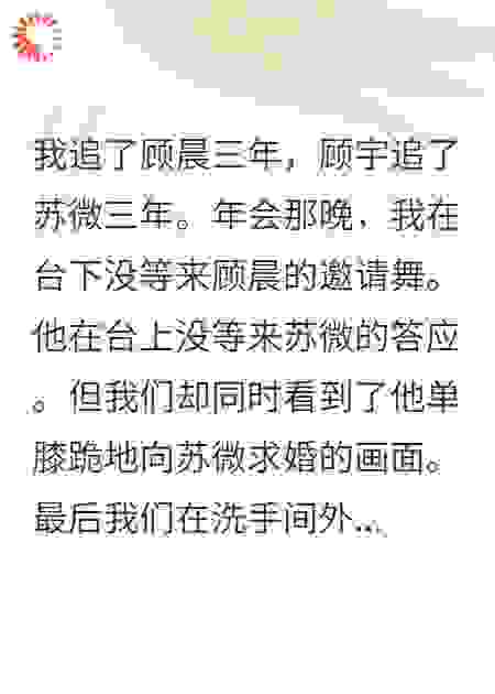 追不到男神就嫁他弟，哼