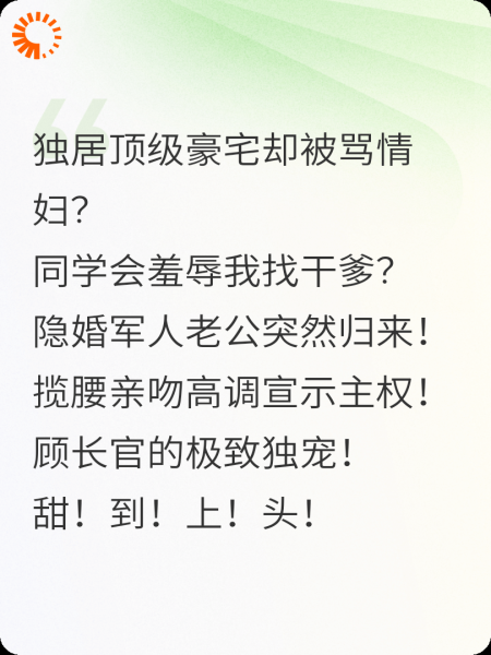 顾长官，有人诋毁你的小娇妻