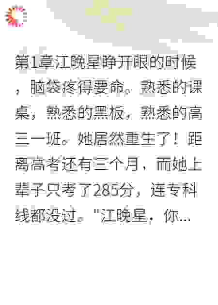 学霸女神竟是我的垫底同桌
