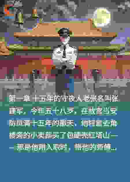 太和殿夜记：红墙下的无声甲兵