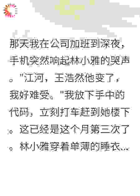 知道是接盘，可我的心里全是她