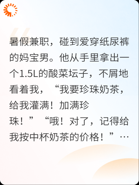 暑假兼职，妈宝男让我给他下跪！