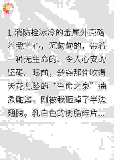 我暴打男白月光后美女总裁爱上我