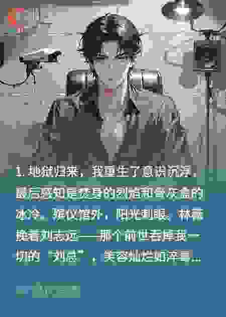 女友上位还报J抓我？但我重生了