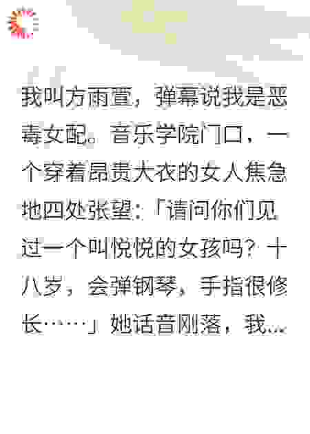 真千金死在假千金计划里