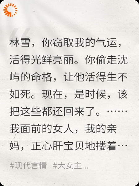 真千金下山带着御用倒霉蛋搞事情