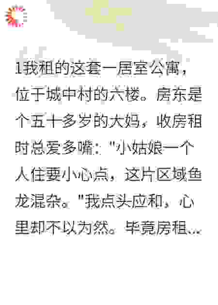 独居时我伪装有男友