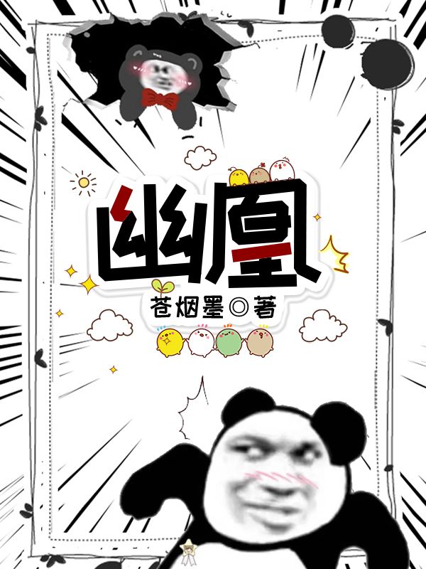 幽凰