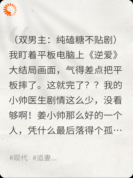 魂穿逆爱郭城宇，小帅媳妇抱回家