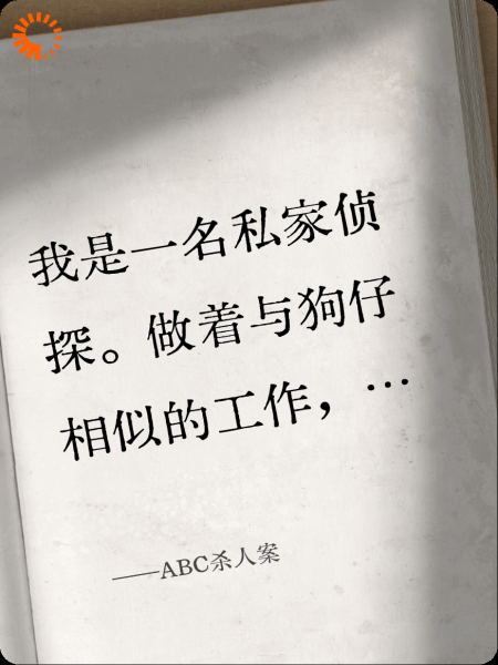 ABC杀人案