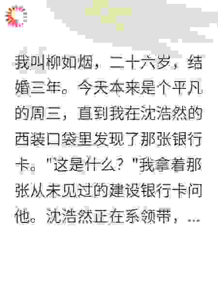 老公瞒我开银行卡藏了什么