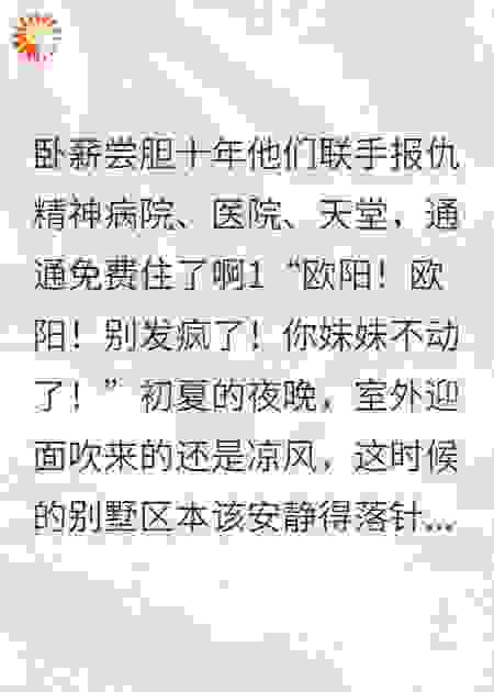 君子报仇，十年应该不晚吧