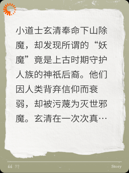 以身为祭，诛神正道