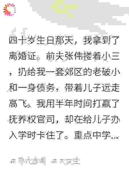 离婚后，我和死对头拼了个家