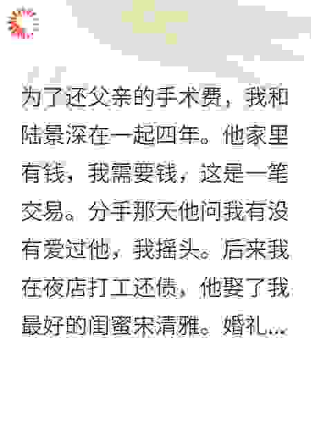 他的新欢是我前闺蜜