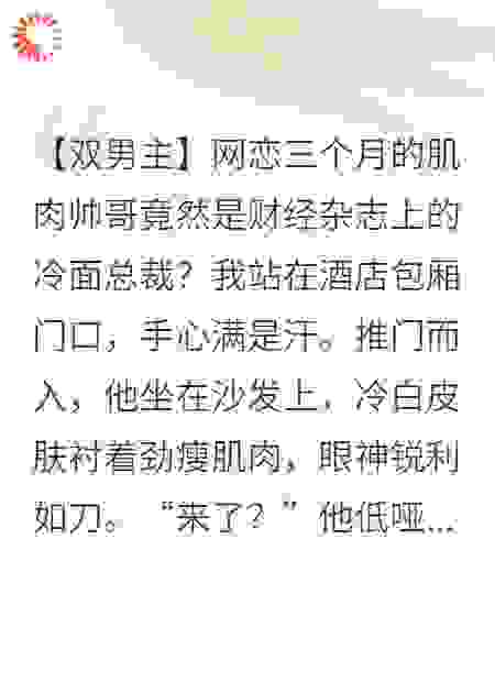 双1交锋，霸总腿软了