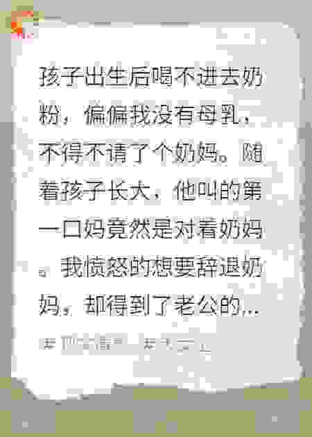 奶妈登堂入室了