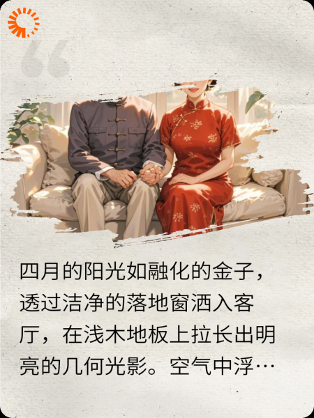 甜蜜方程式，四世同堂的璀璨人生