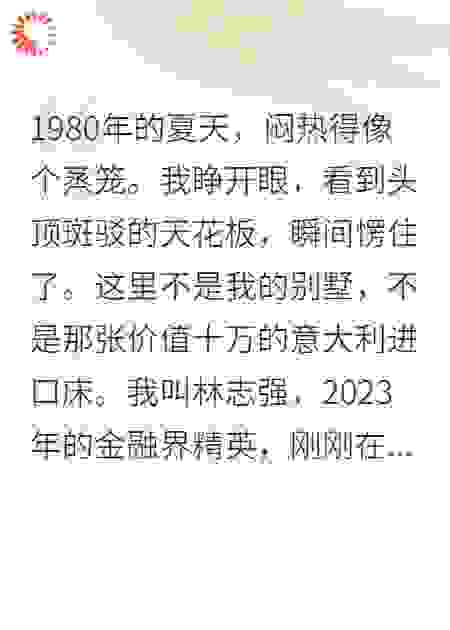 重生改革开放我是第一个体户