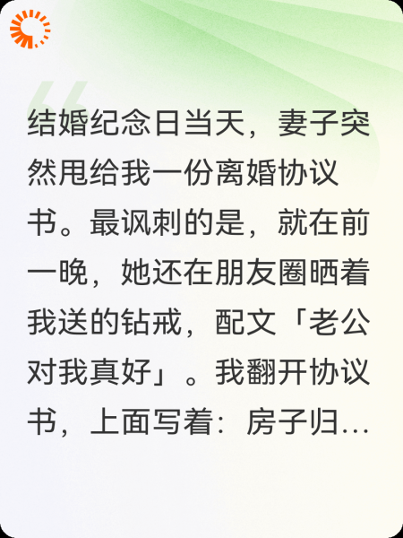 妻子送我离婚协议，我差点气疯了