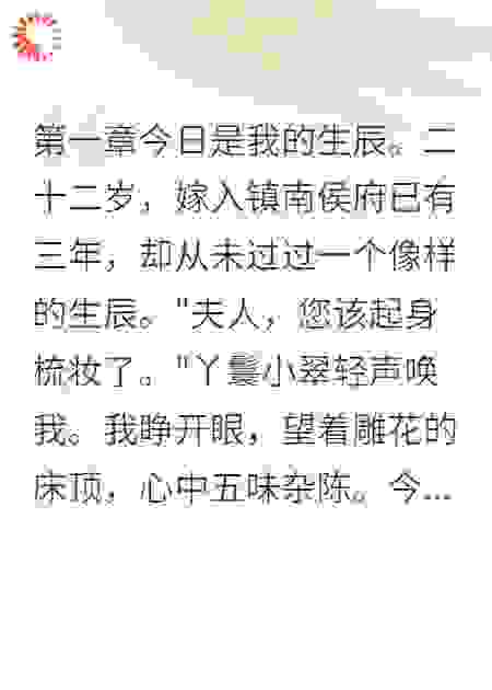 《生辰宴上夫君把玉佩给了舞女》