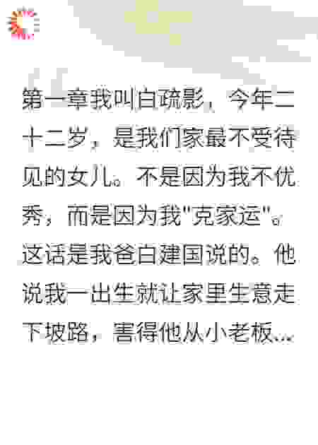 被嫌弃后，我成了锦鲤本鲤