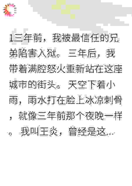 出狱第一天，仇人妻离子散
