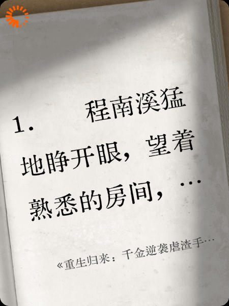 《重生归来：千金逆袭虐渣手册》