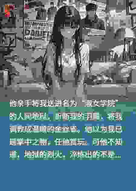 淬火玫瑰：前夫的审判日