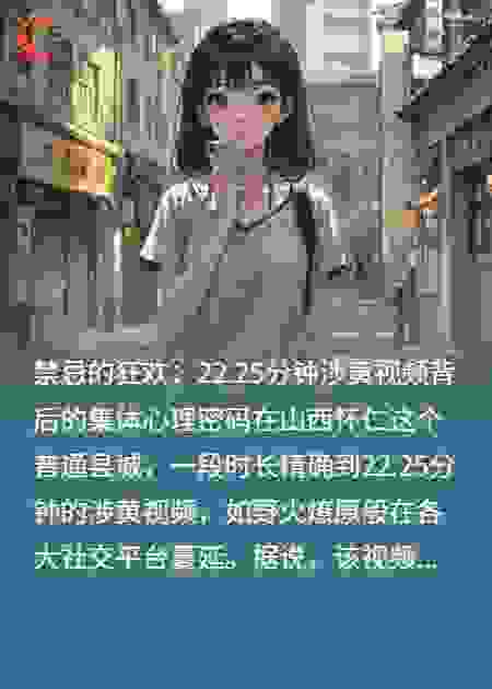 怀仁女网红22.25视频事件深思