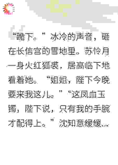 废后重生：开局先废了绿茶贵妃