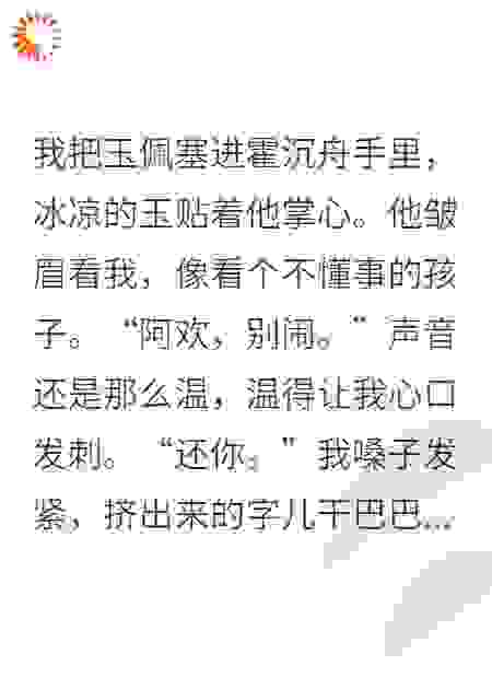 侯府竹马说只爱我的替身