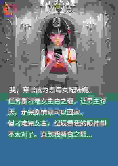 穿书后我成为恶毒女配