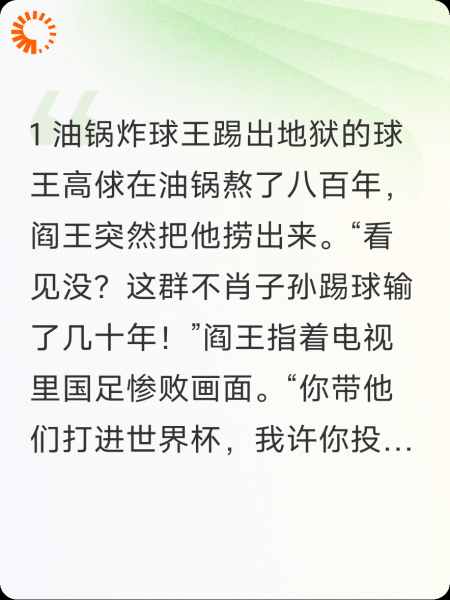 世界杯！那个叫高俅的男人回来了