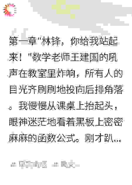 高三差生觉醒系统后，老师跪了