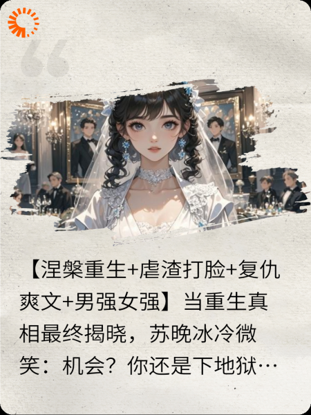 重生归来：这一次我绝不心软