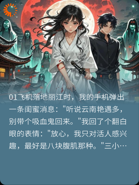血月魔王与荤段子少女