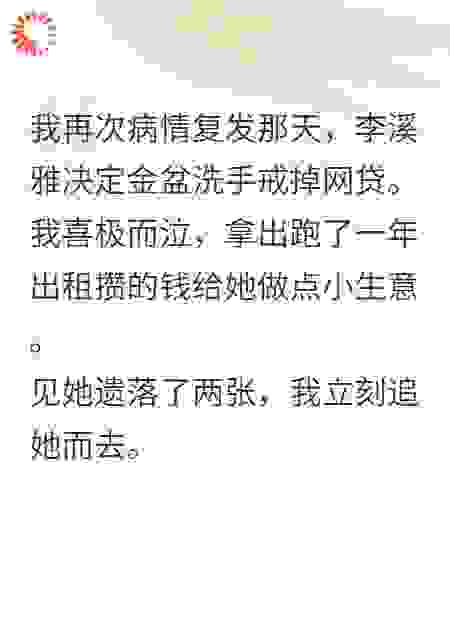 网贷妻子的双面人生