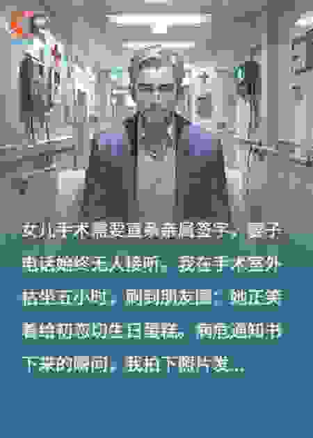 女儿手术那天，妻子给初恋切蛋糕