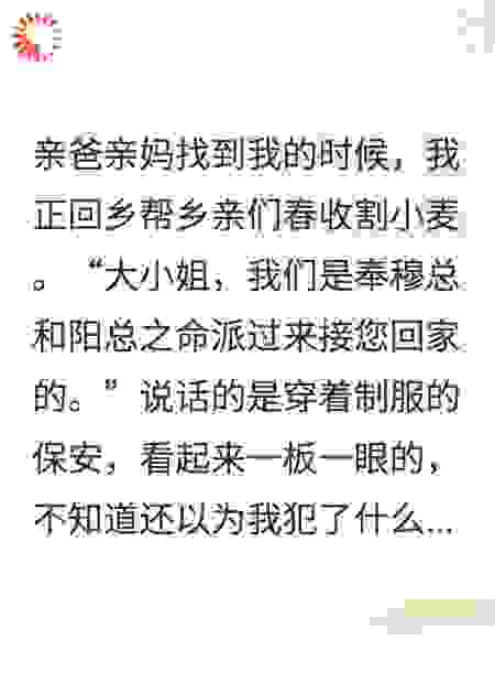 真千金她保家卫国！