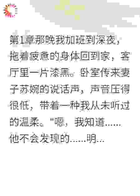妻子转走五百万给情夫买房