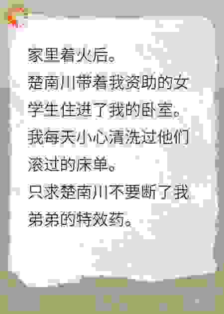 断药后，他跪求我原谅
