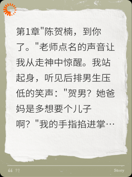 贺男