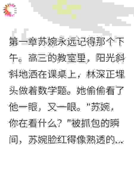 校草竟然暗恋我三年