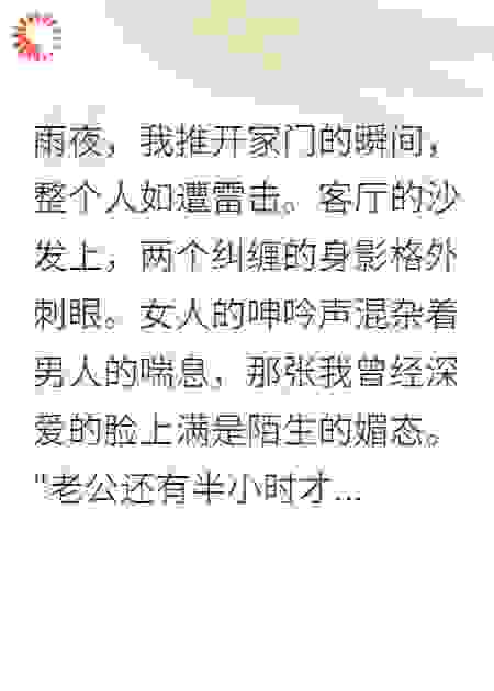 妻子出轨我转身封神