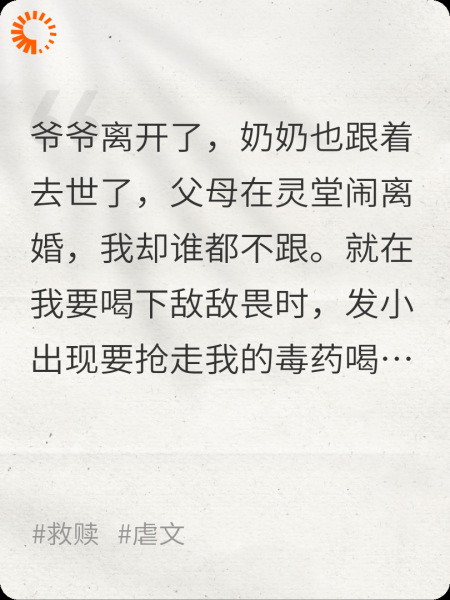 正欲赴死，发小却抢我的毒药喝