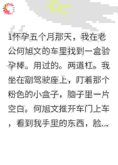 怀孕五个月，我亲手给老公和小三办了场婚礼